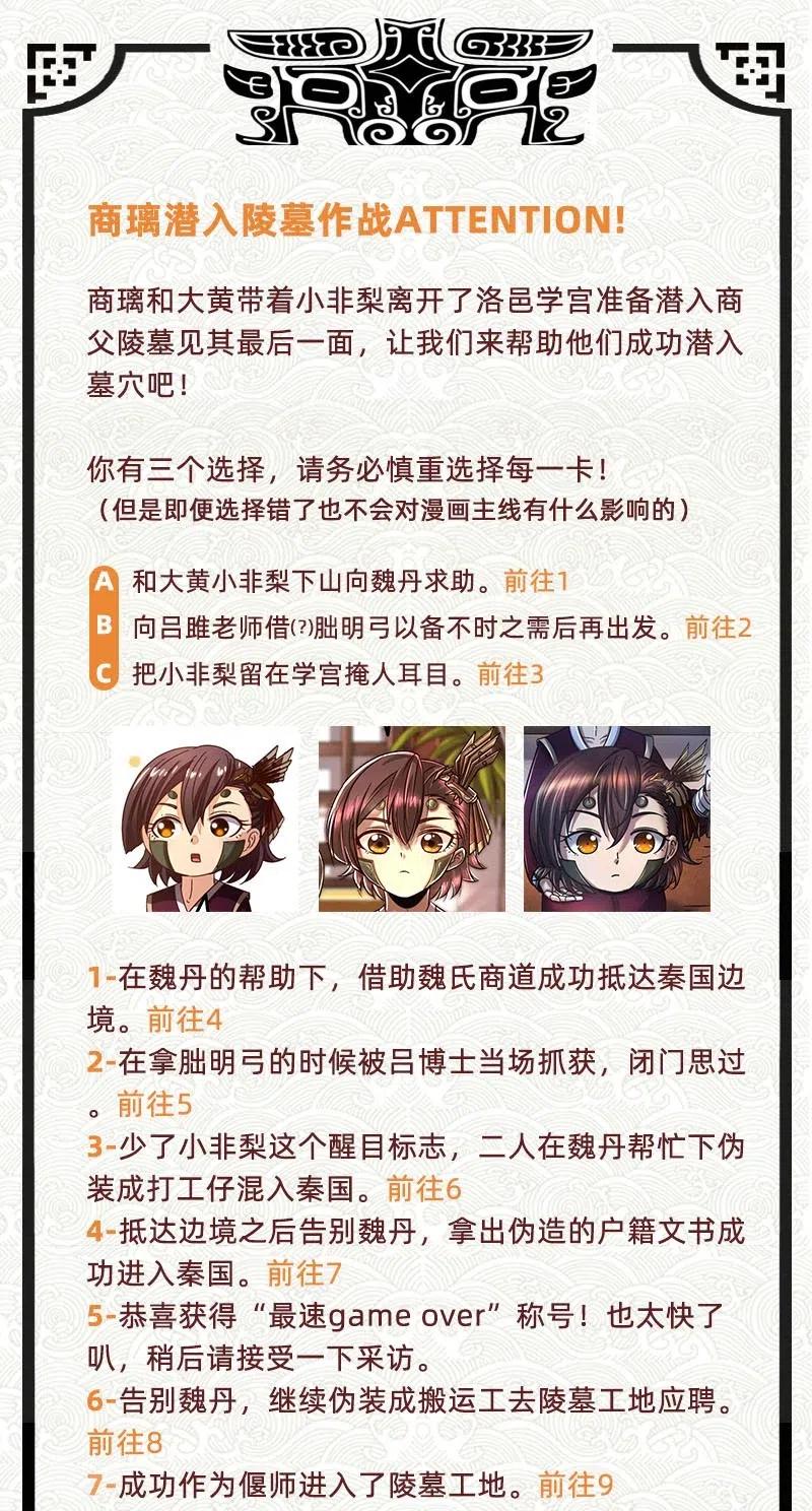 战国千年韩漫全集-124 潜入秦境无删减无遮挡章节图片 
