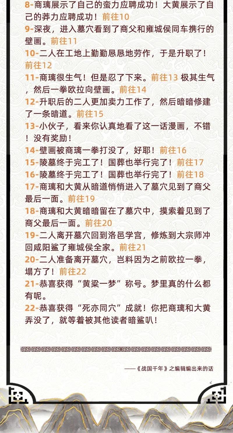 战国千年韩漫全集-124 潜入秦境无删减无遮挡章节图片 