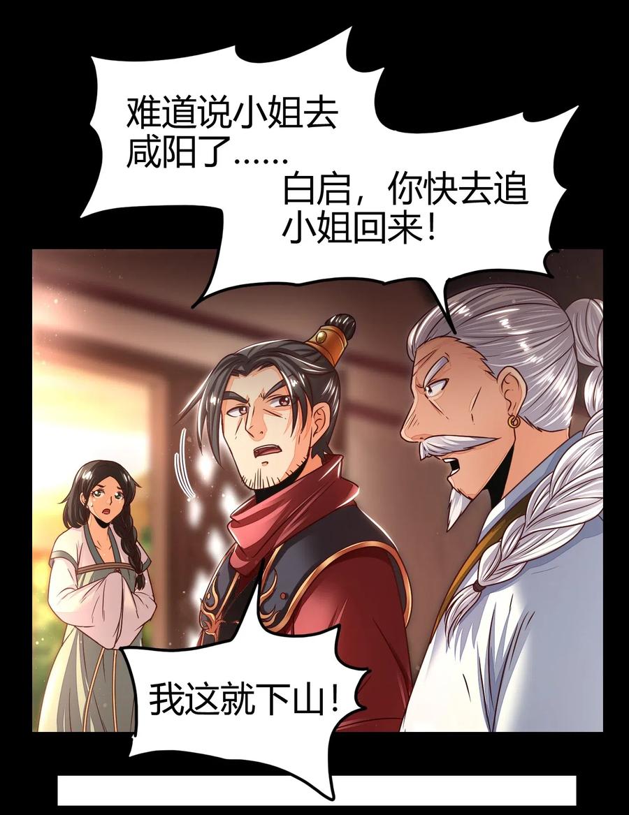 战国千年韩漫全集-124 潜入秦境无删减无遮挡章节图片 
