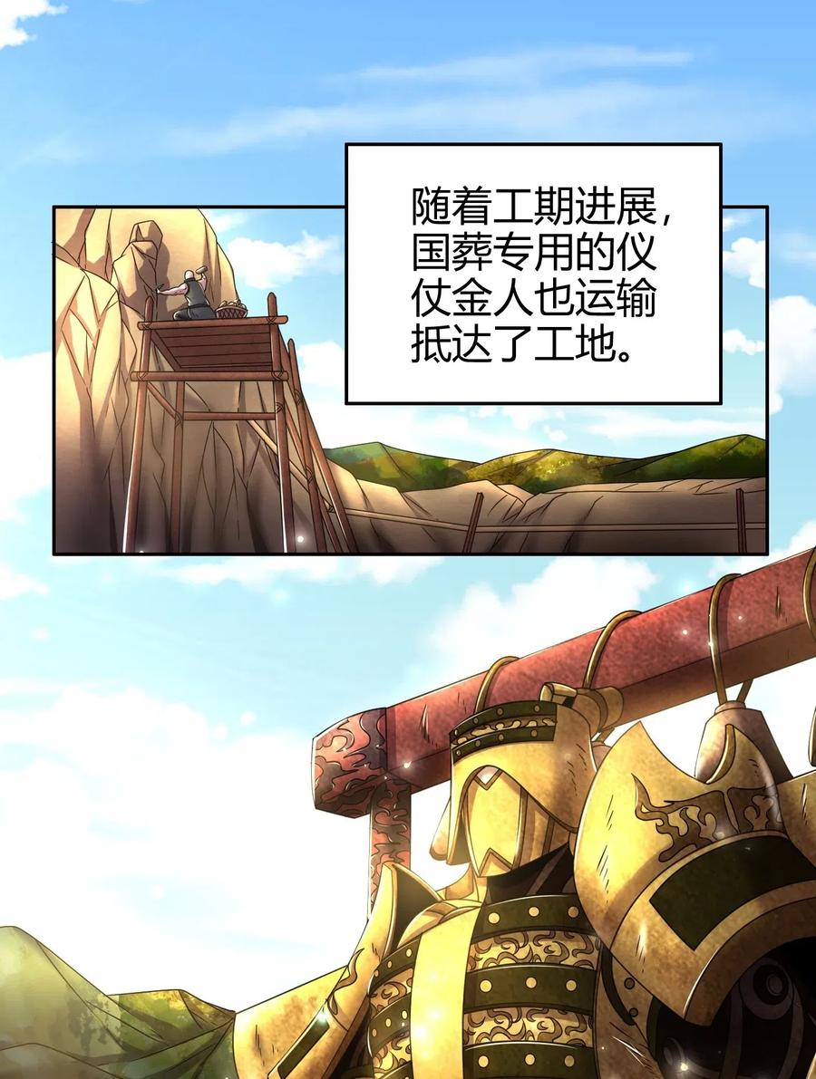 战国千年韩漫全集-125 国葬无删减无遮挡章节图片 