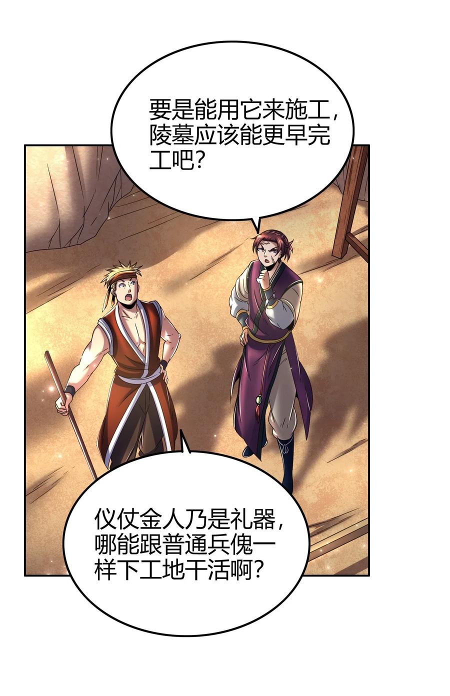 战国千年韩漫全集-125 国葬无删减无遮挡章节图片 