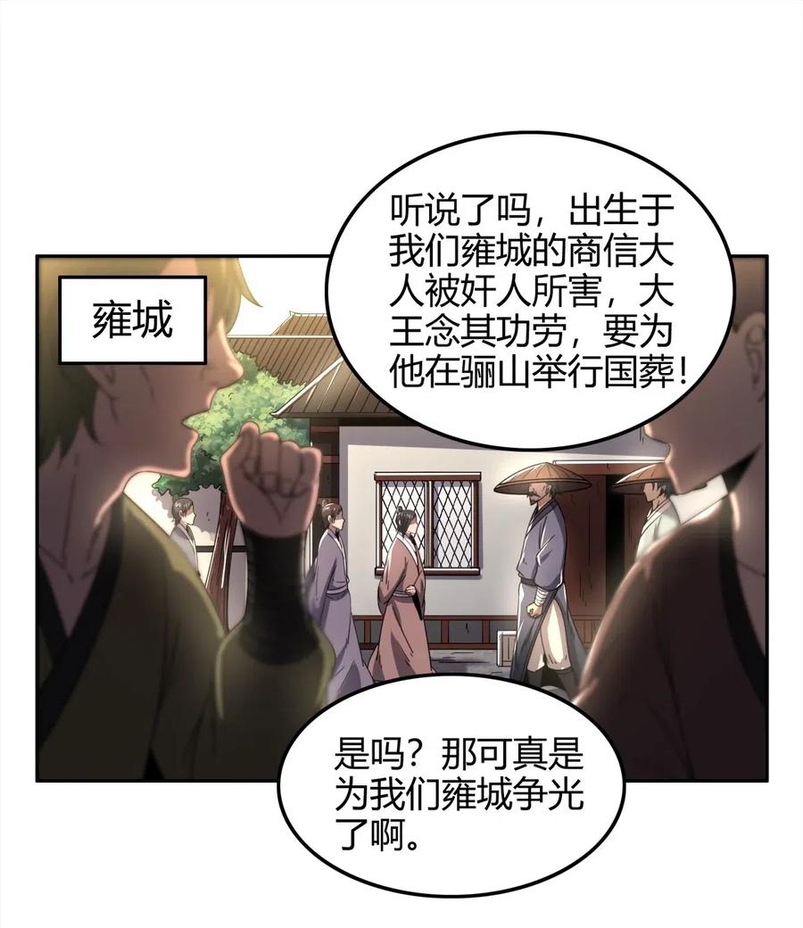 战国千年韩漫全集-125 国葬无删减无遮挡章节图片 