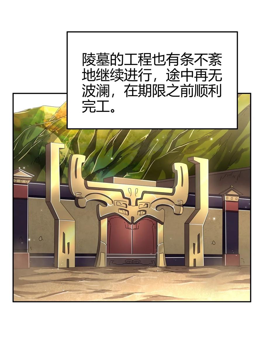 战国千年韩漫全集-125 国葬无删减无遮挡章节图片 