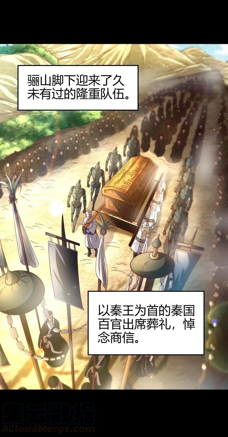 战国千年韩漫全集-125 国葬无删减无遮挡章节图片 