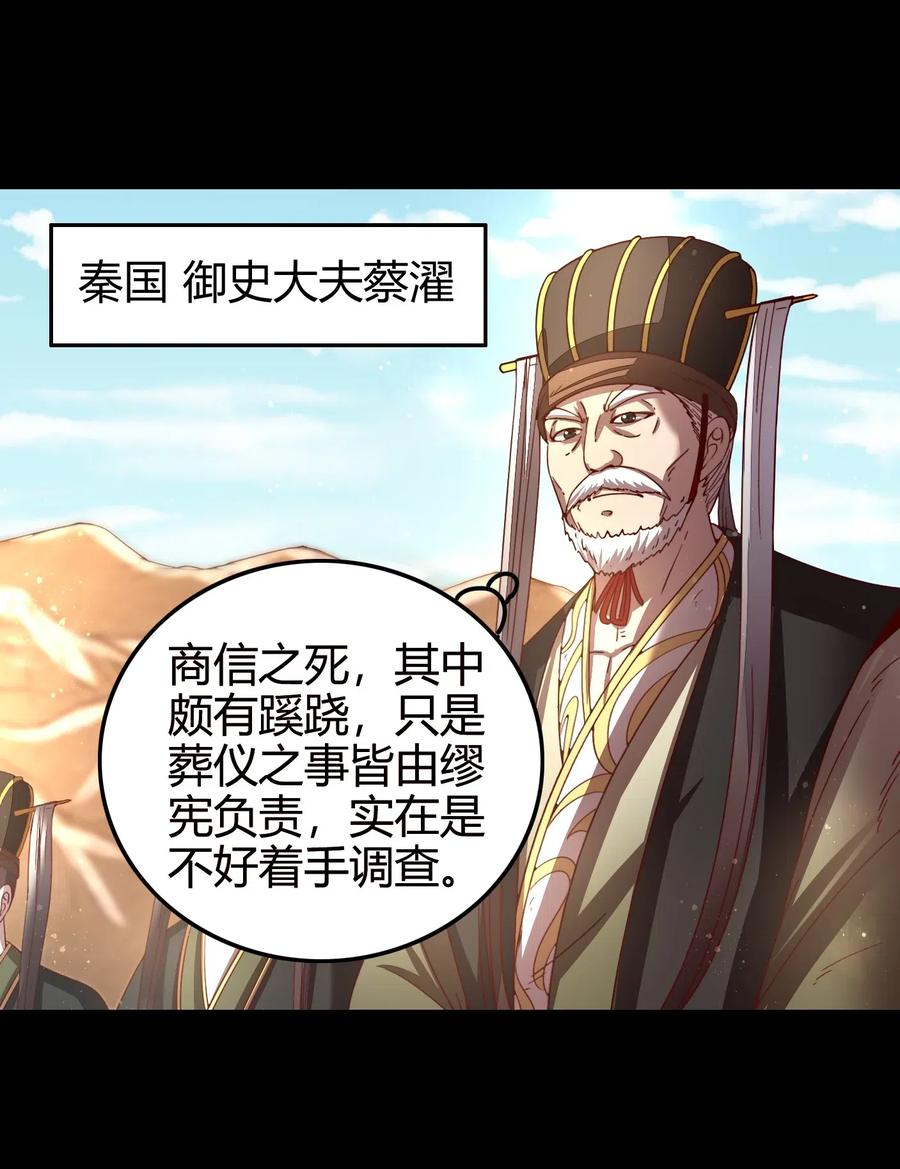 战国千年韩漫全集-125 国葬无删减无遮挡章节图片 