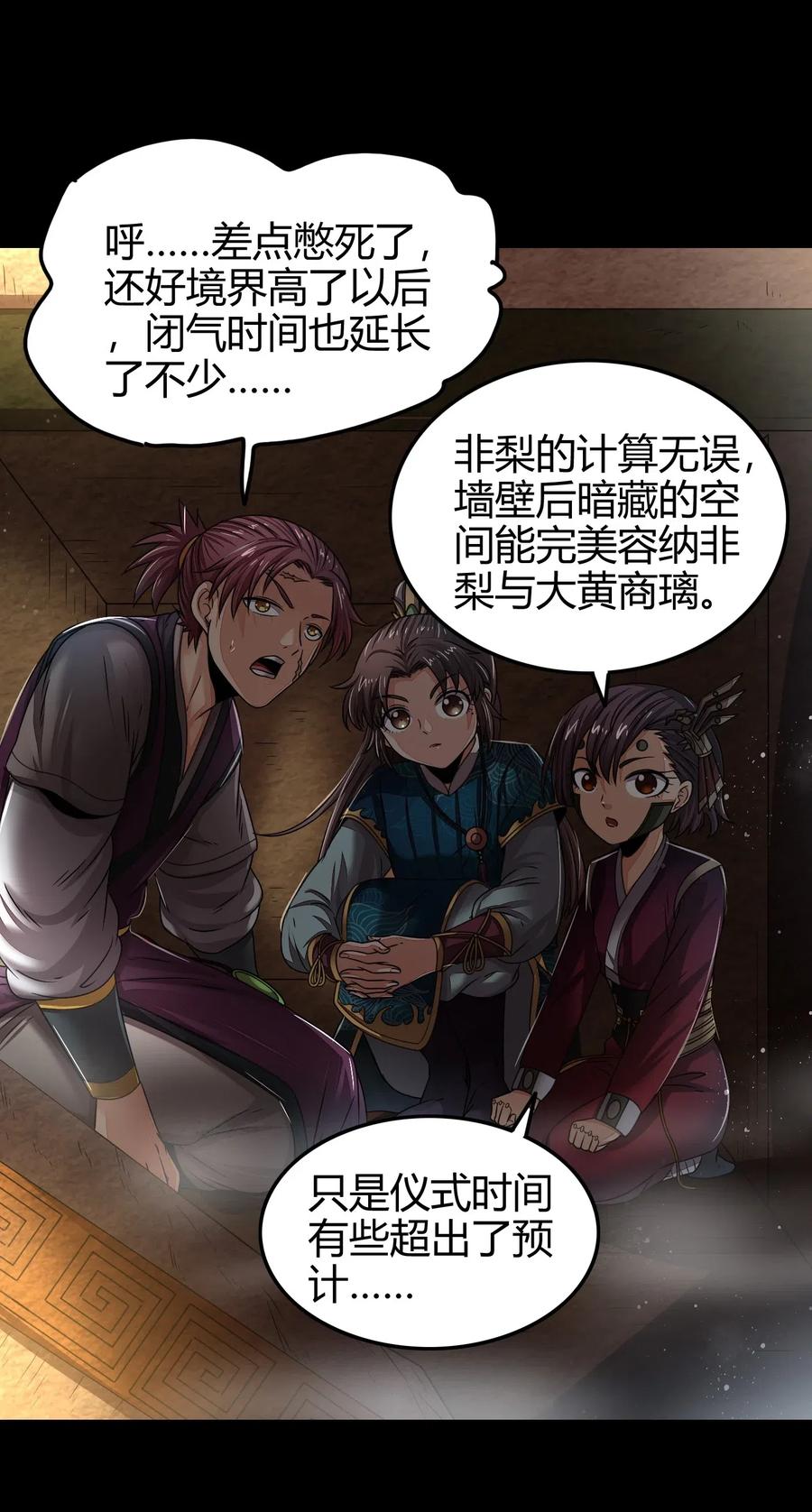 战国千年韩漫全集-125 国葬无删减无遮挡章节图片 