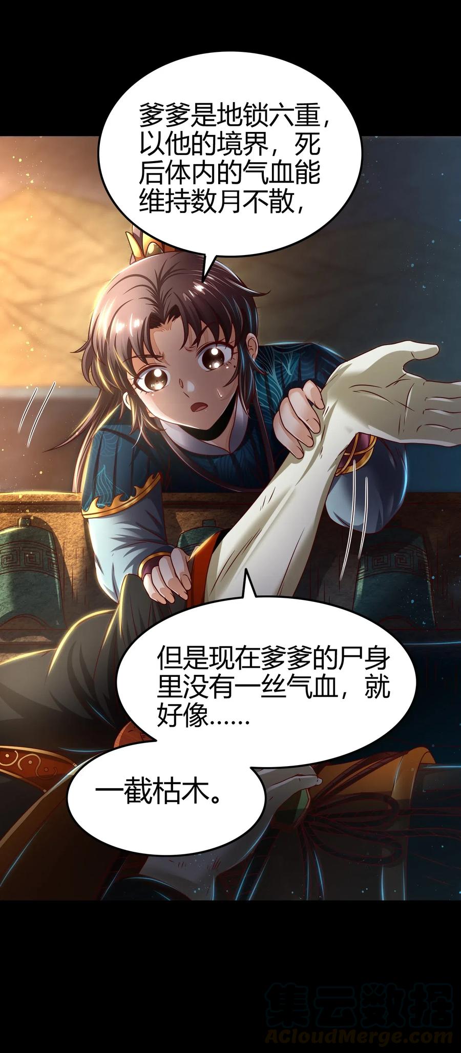 战国千年韩漫全集-126 毁墓无删减无遮挡章节图片 