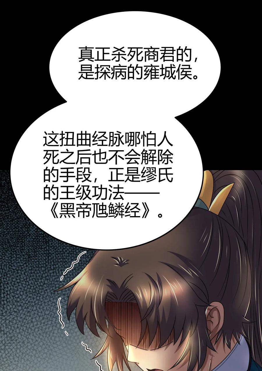 战国千年韩漫全集-126 毁墓无删减无遮挡章节图片 