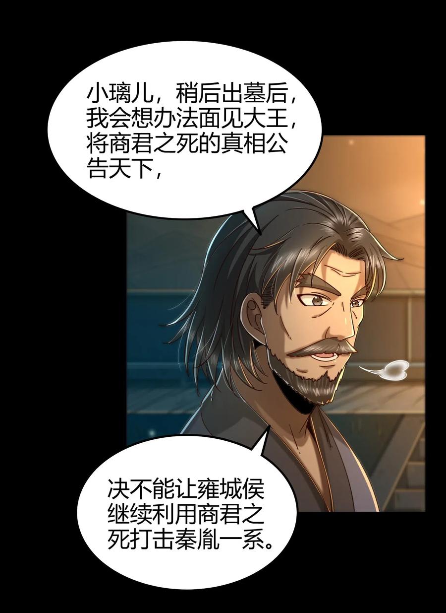 战国千年韩漫全集-126 毁墓无删减无遮挡章节图片 