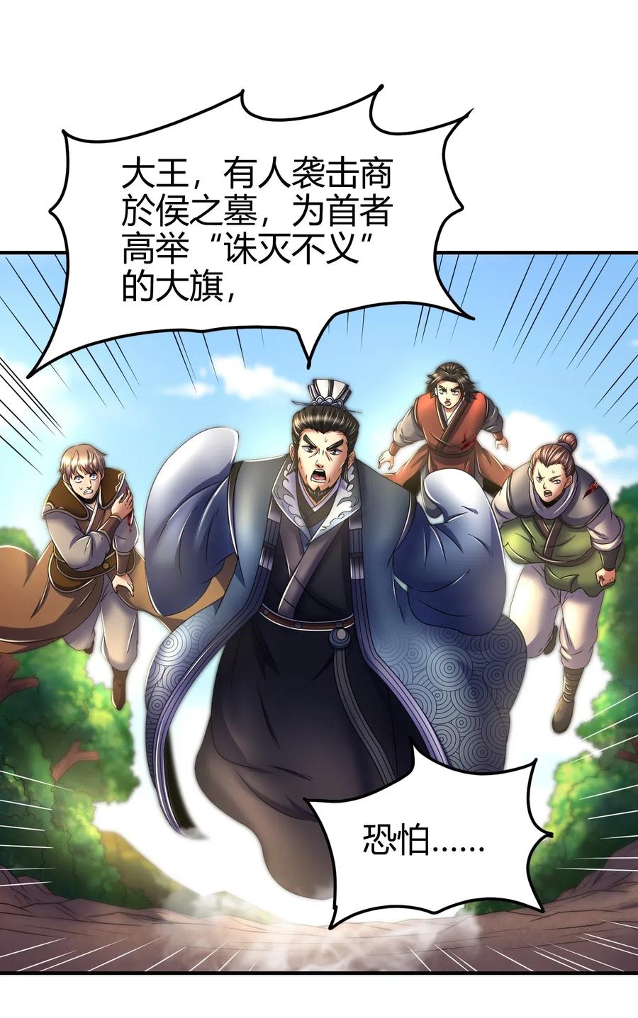 战国千年韩漫全集-126 毁墓无删减无遮挡章节图片 