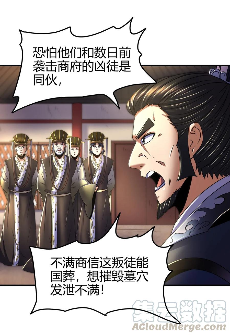 战国千年韩漫全集-126 毁墓无删减无遮挡章节图片 
