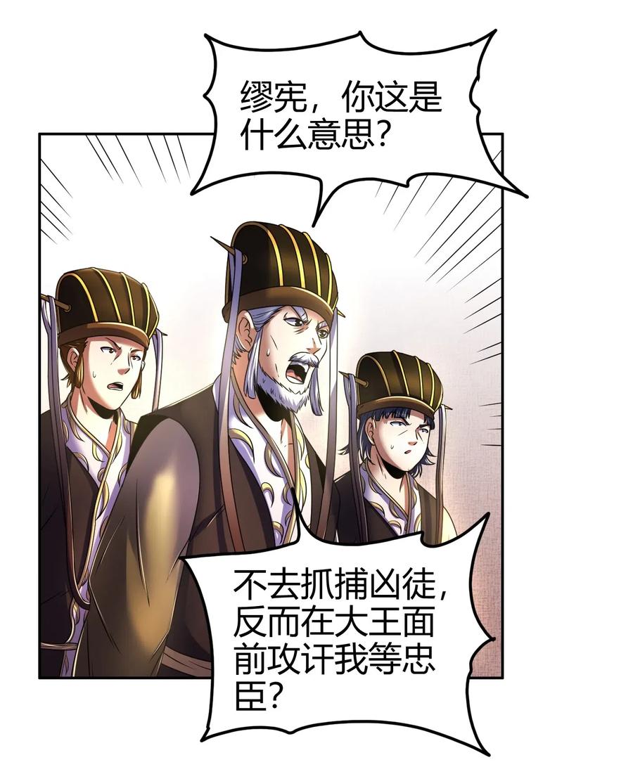 战国千年韩漫全集-126 毁墓无删减无遮挡章节图片 