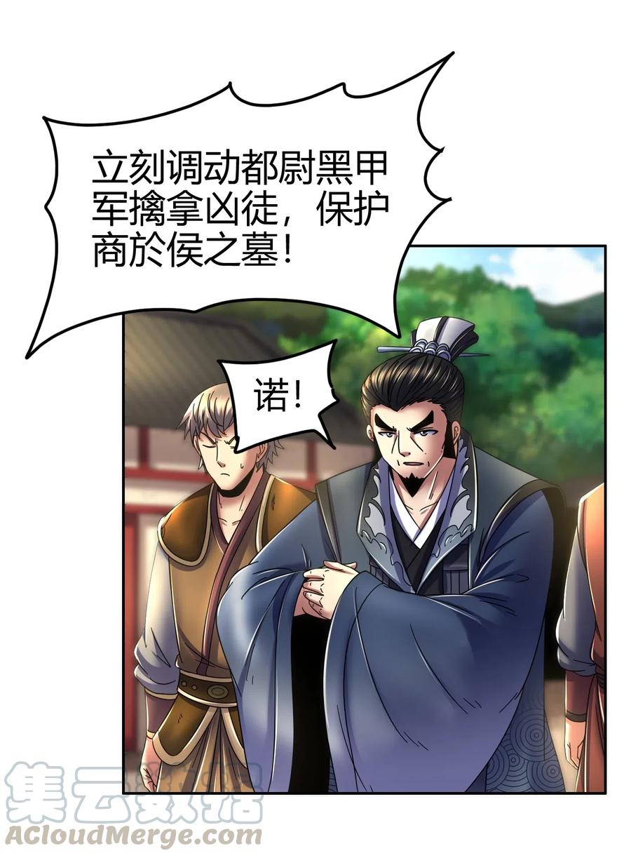 战国千年韩漫全集-126 毁墓无删减无遮挡章节图片 