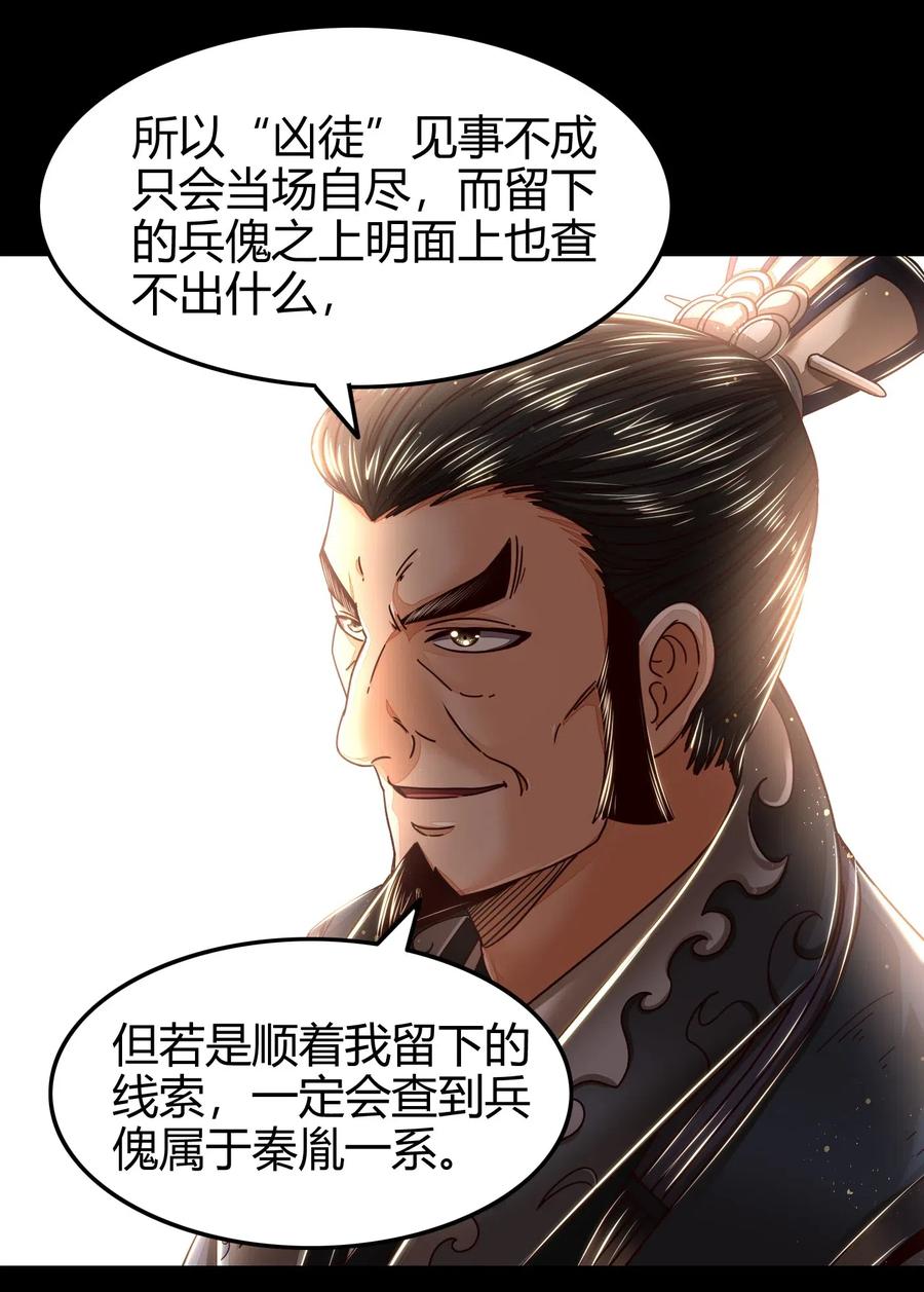 战国千年韩漫全集-126 毁墓无删减无遮挡章节图片 
