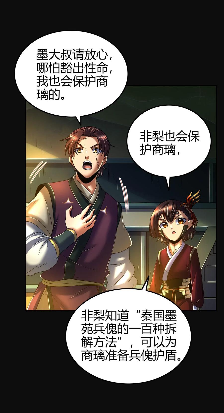 战国千年韩漫全集-126 毁墓无删减无遮挡章节图片 
