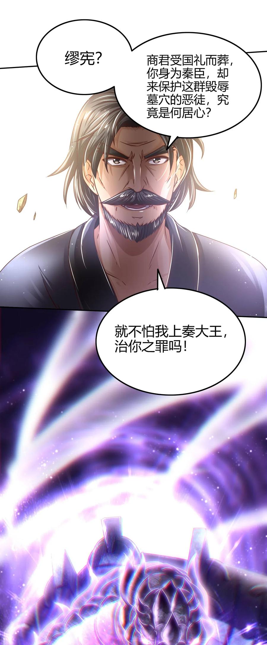 战国千年韩漫全集-127 毁棺戮尸无删减无遮挡章节图片 