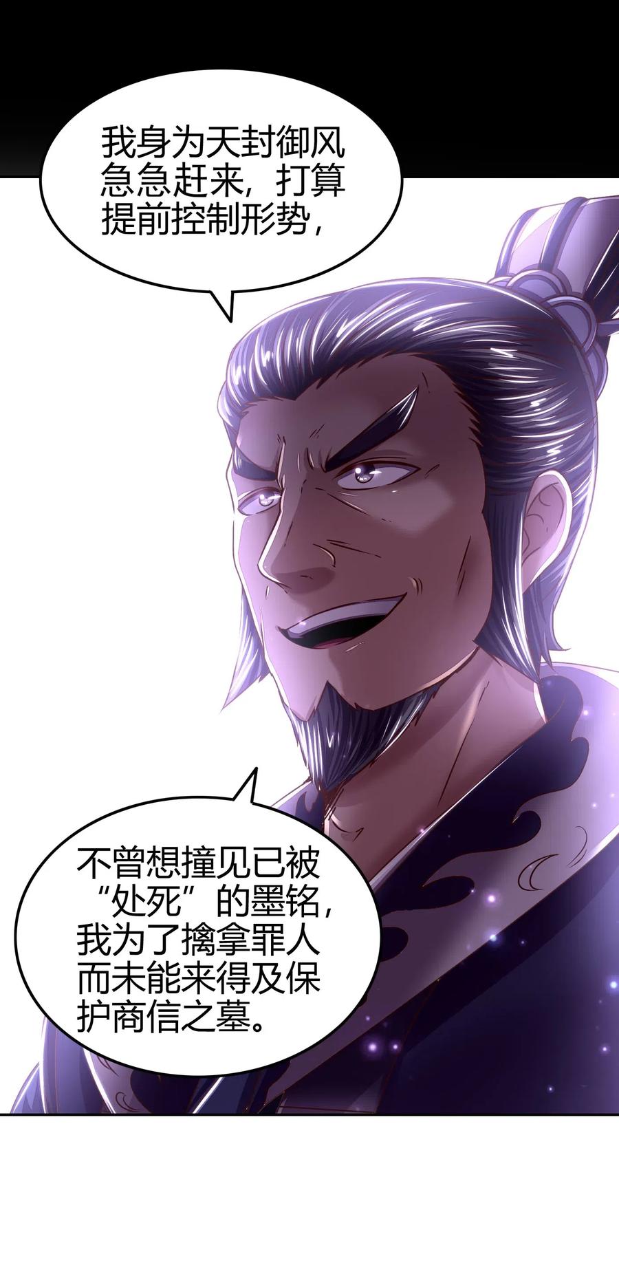 战国千年韩漫全集-127 毁棺戮尸无删减无遮挡章节图片 