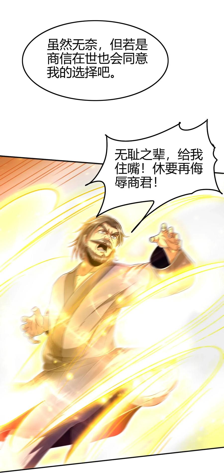 战国千年韩漫全集-127 毁棺戮尸无删减无遮挡章节图片 