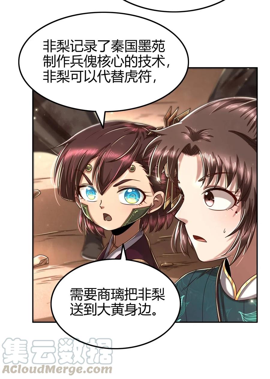 战国千年韩漫全集-127 毁棺戮尸无删减无遮挡章节图片 