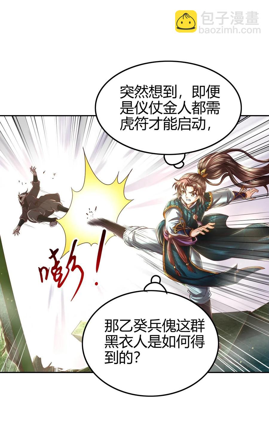 战国千年韩漫全集-128 无愧于心无删减无遮挡章节图片 