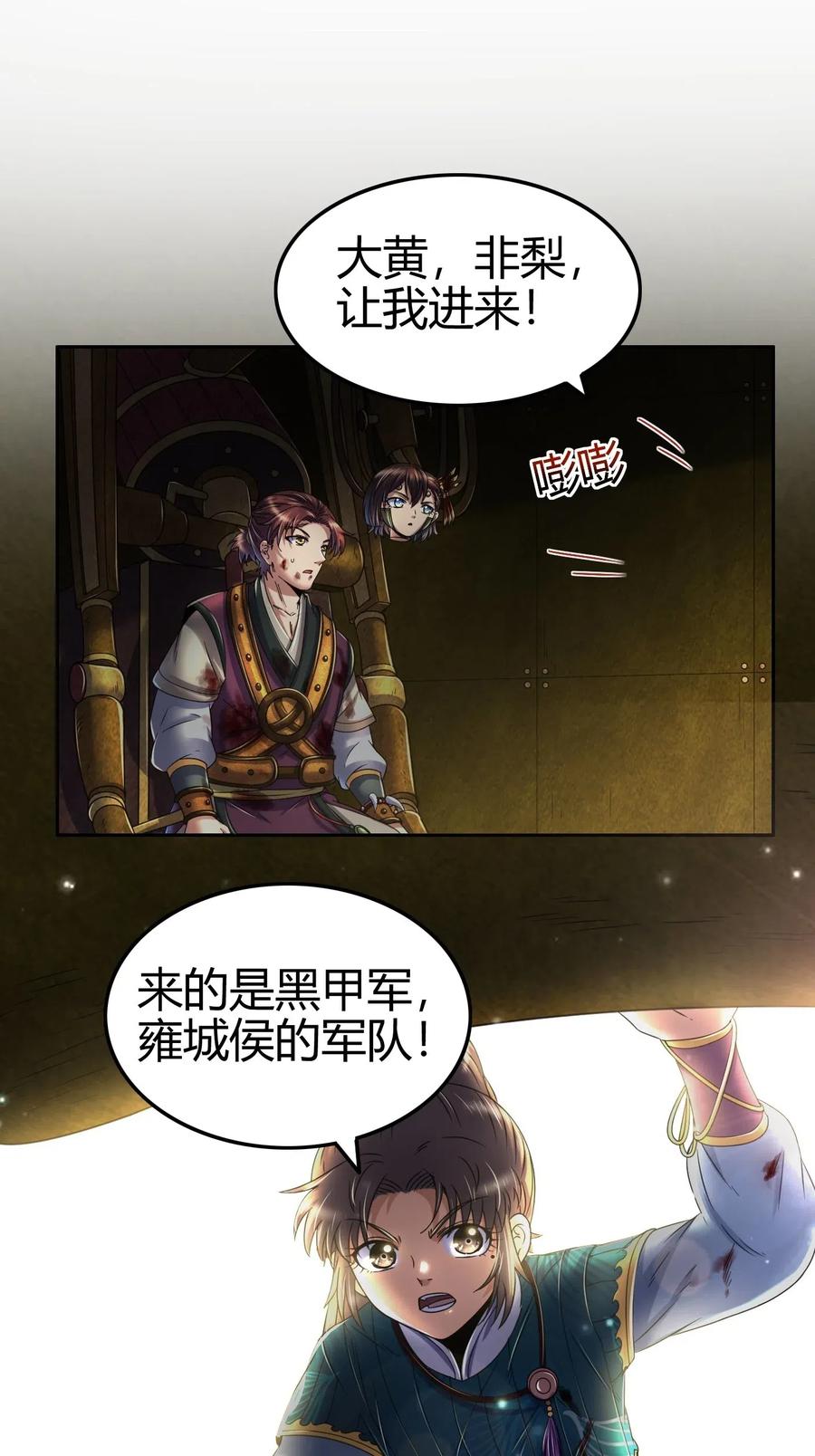 战国千年韩漫全集-128 无愧于心无删减无遮挡章节图片 