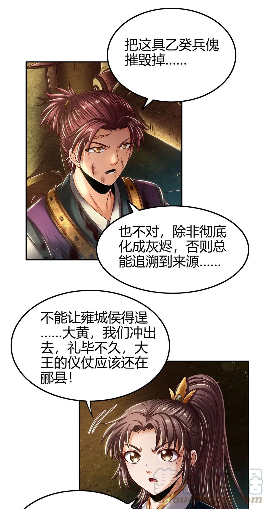 战国千年韩漫全集-128 无愧于心无删减无遮挡章节图片 