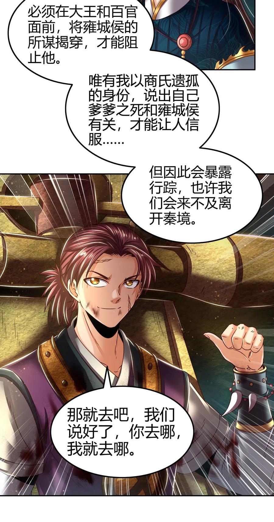 战国千年韩漫全集-128 无愧于心无删减无遮挡章节图片 