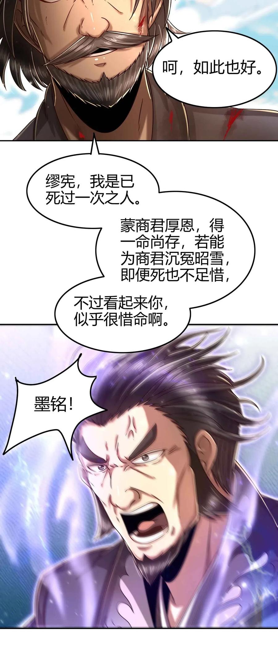 战国千年韩漫全集-128 无愧于心无删减无遮挡章节图片 