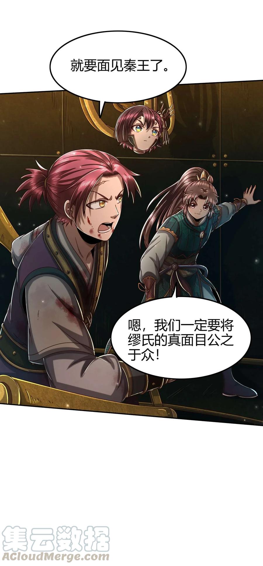 战国千年韩漫全集-128 无愧于心无删减无遮挡章节图片 