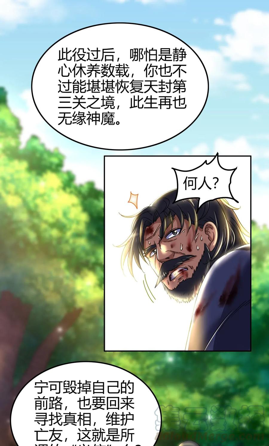 战国千年韩漫全集-129 弗与此贼共天下无删减无遮挡章节图片 