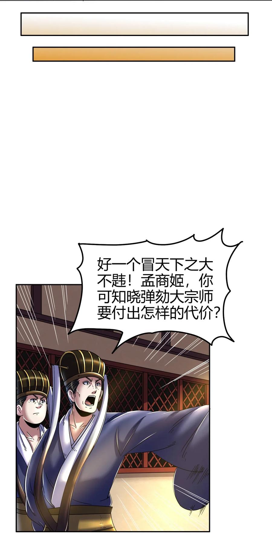 战国千年韩漫全集-129 弗与此贼共天下无删减无遮挡章节图片 