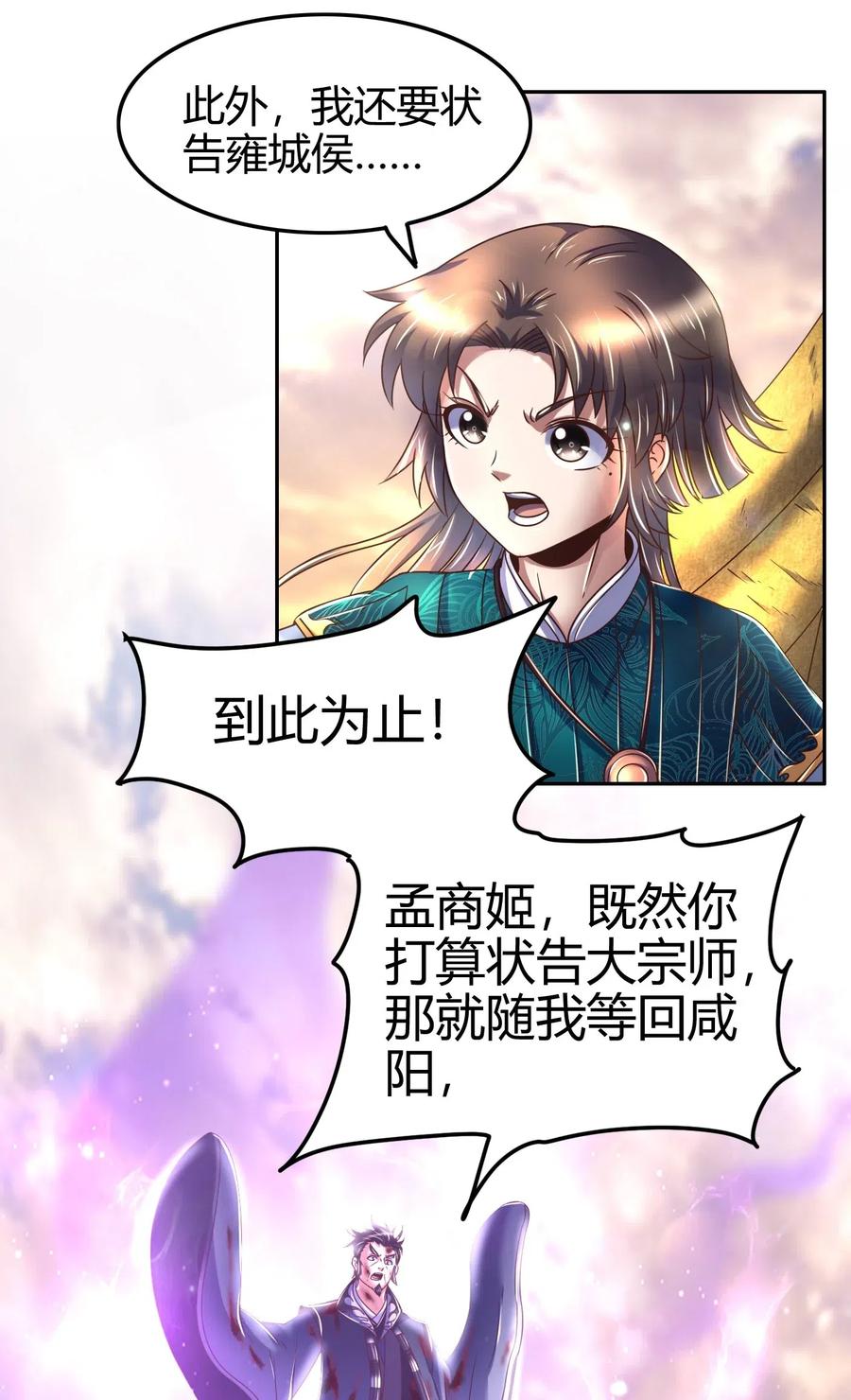 战国千年韩漫全集-129 弗与此贼共天下无删减无遮挡章节图片 