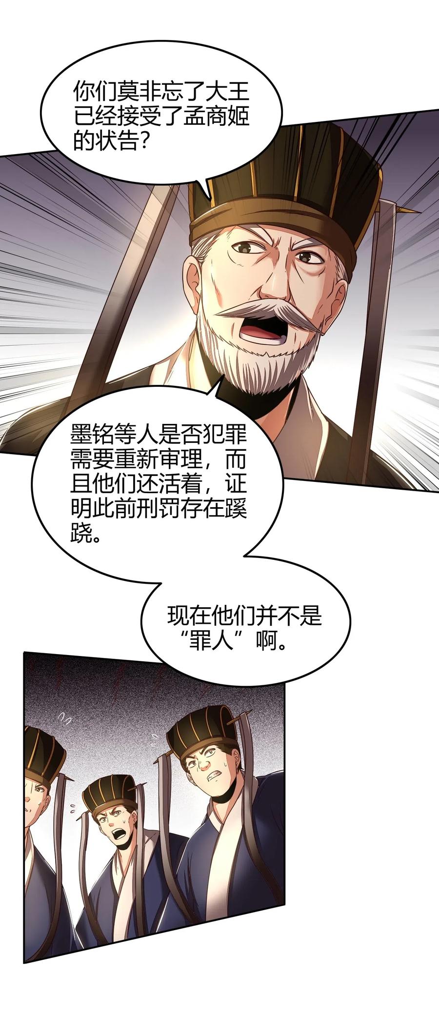 战国千年韩漫全集-129 弗与此贼共天下无删减无遮挡章节图片 