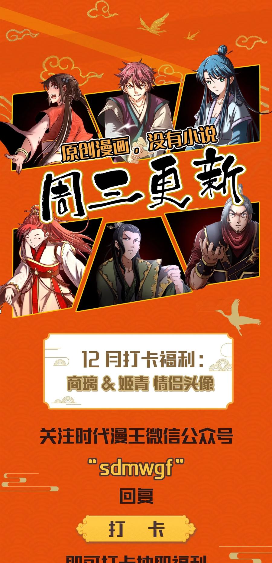 战国千年韩漫全集-129 弗与此贼共天下无删减无遮挡章节图片 