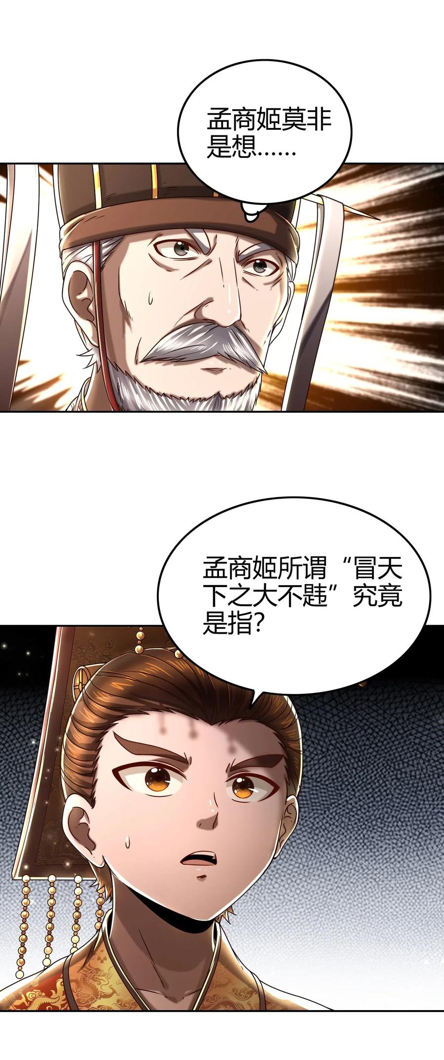 战国千年韩漫全集-129 弗与此贼共天下无删减无遮挡章节图片 