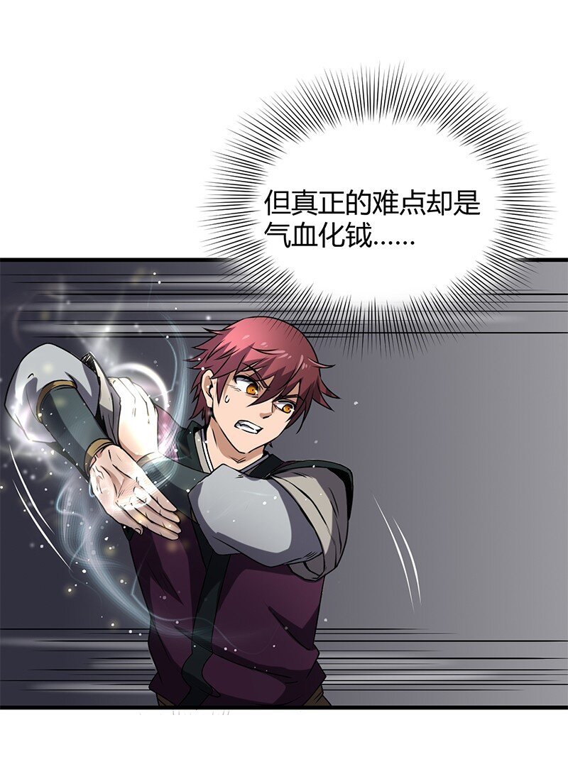 战国千年韩漫全集-14 钺掌无删减无遮挡章节图片 