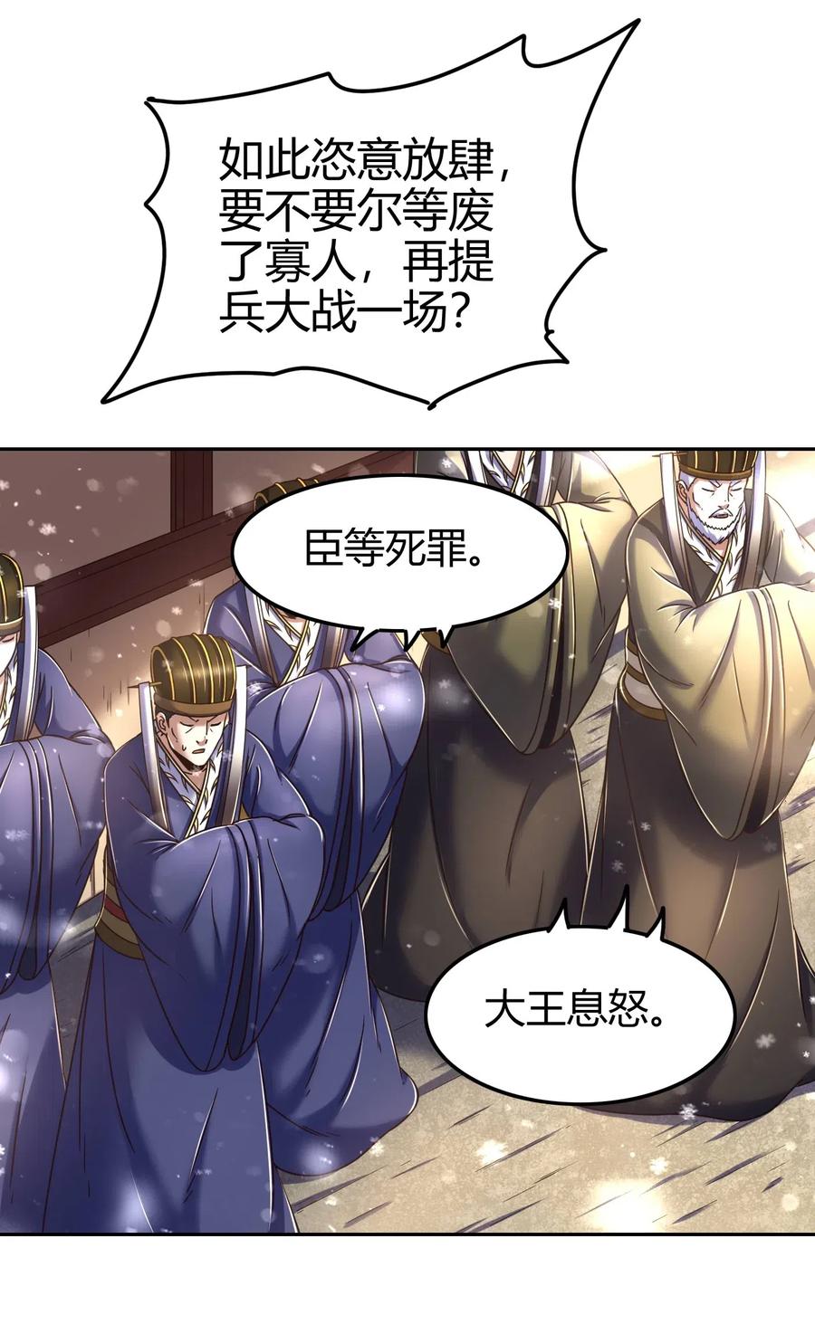 战国千年韩漫全集-130 为王之道无删减无遮挡章节图片 