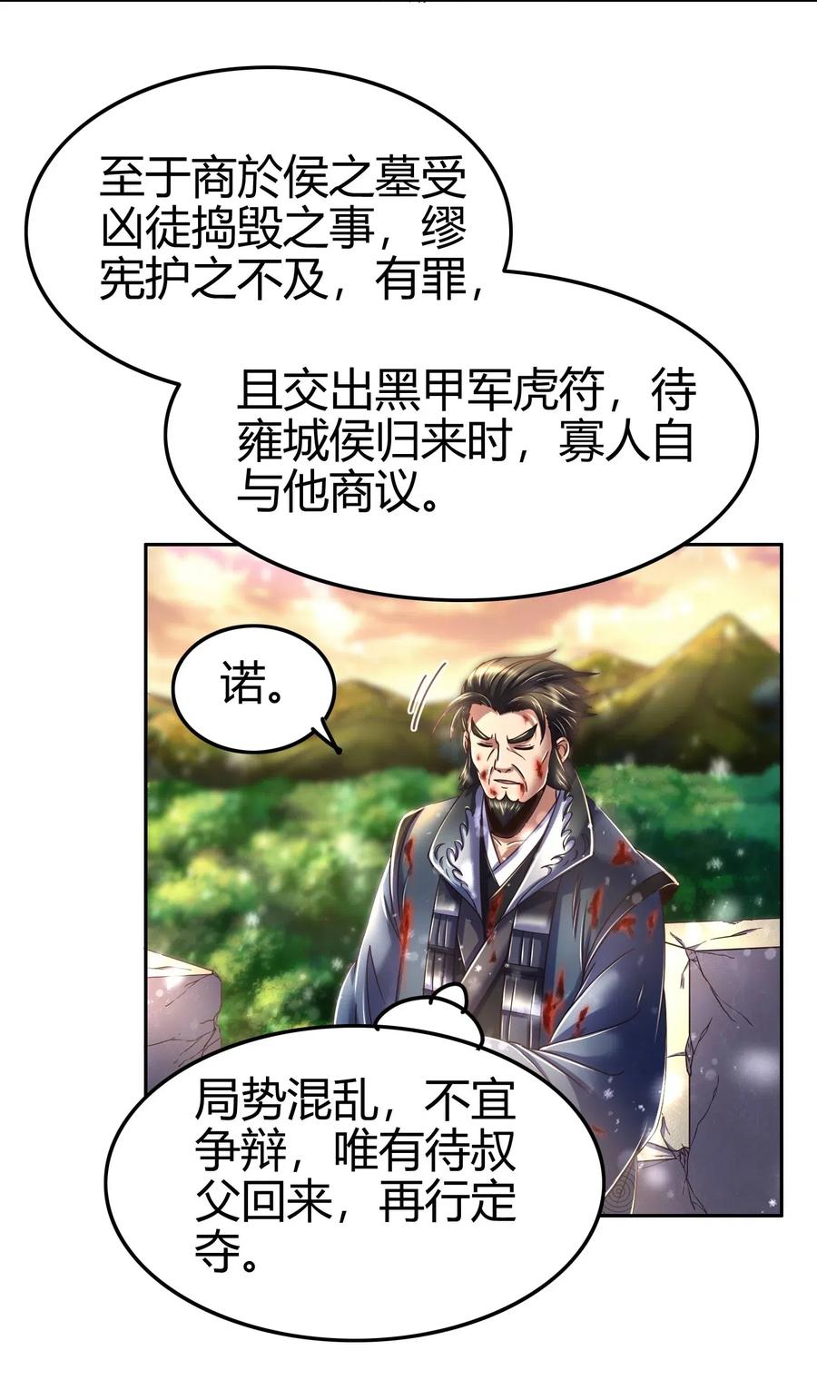 战国千年韩漫全集-130 为王之道无删减无遮挡章节图片 