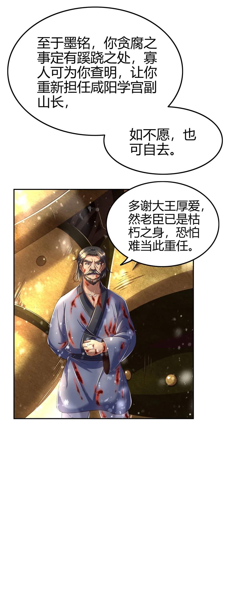 战国千年韩漫全集-130 为王之道无删减无遮挡章节图片 