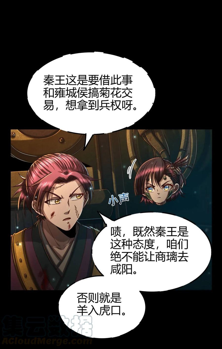 战国千年韩漫全集-130 为王之道无删减无遮挡章节图片 