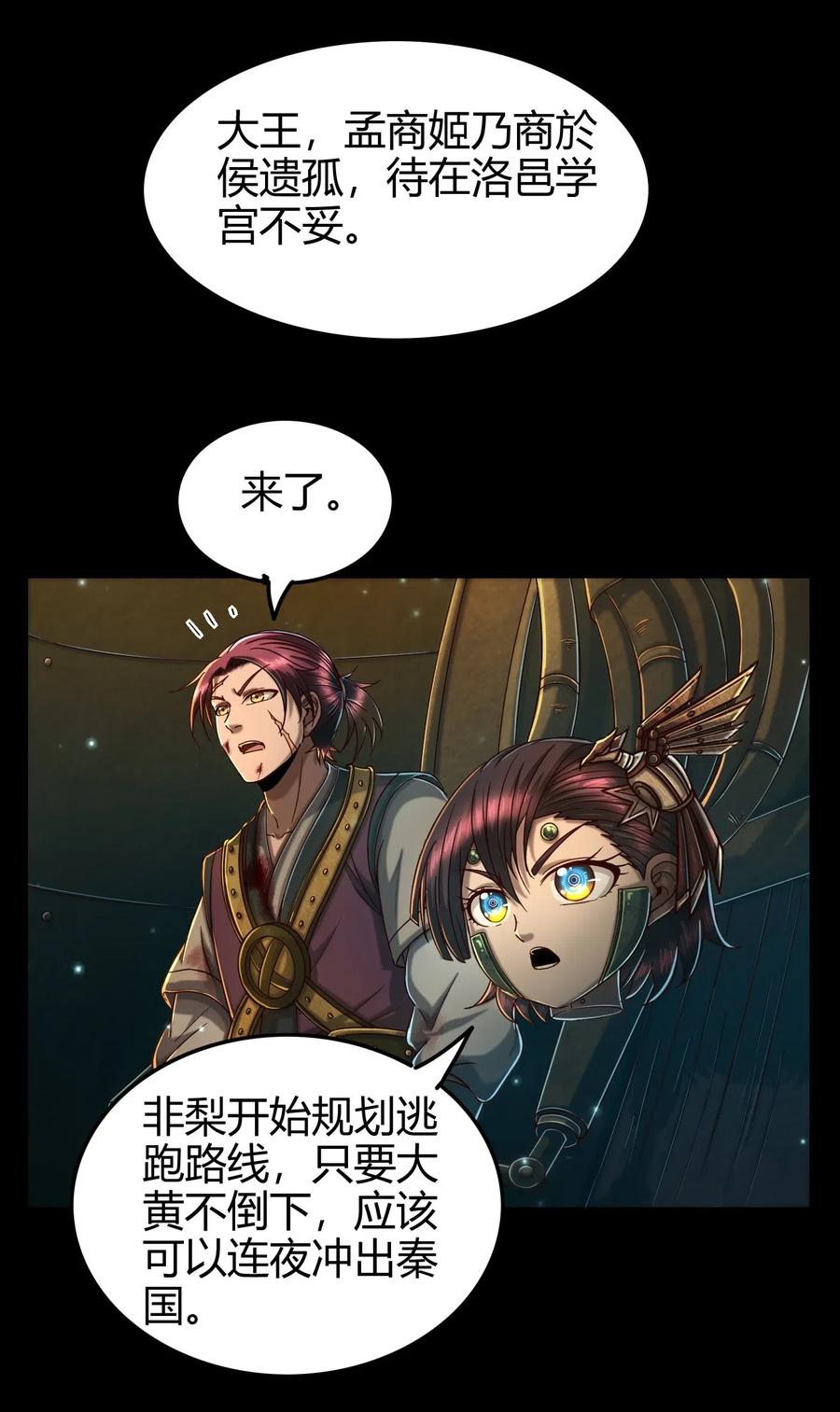 战国千年韩漫全集-130 为王之道无删减无遮挡章节图片 