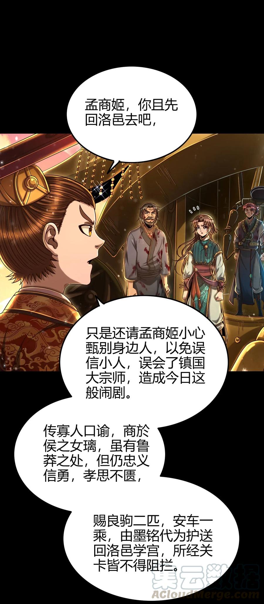 战国千年韩漫全集-130 为王之道无删减无遮挡章节图片 