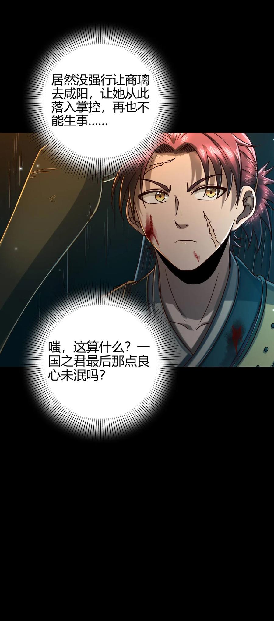 战国千年韩漫全集-130 为王之道无删减无遮挡章节图片 