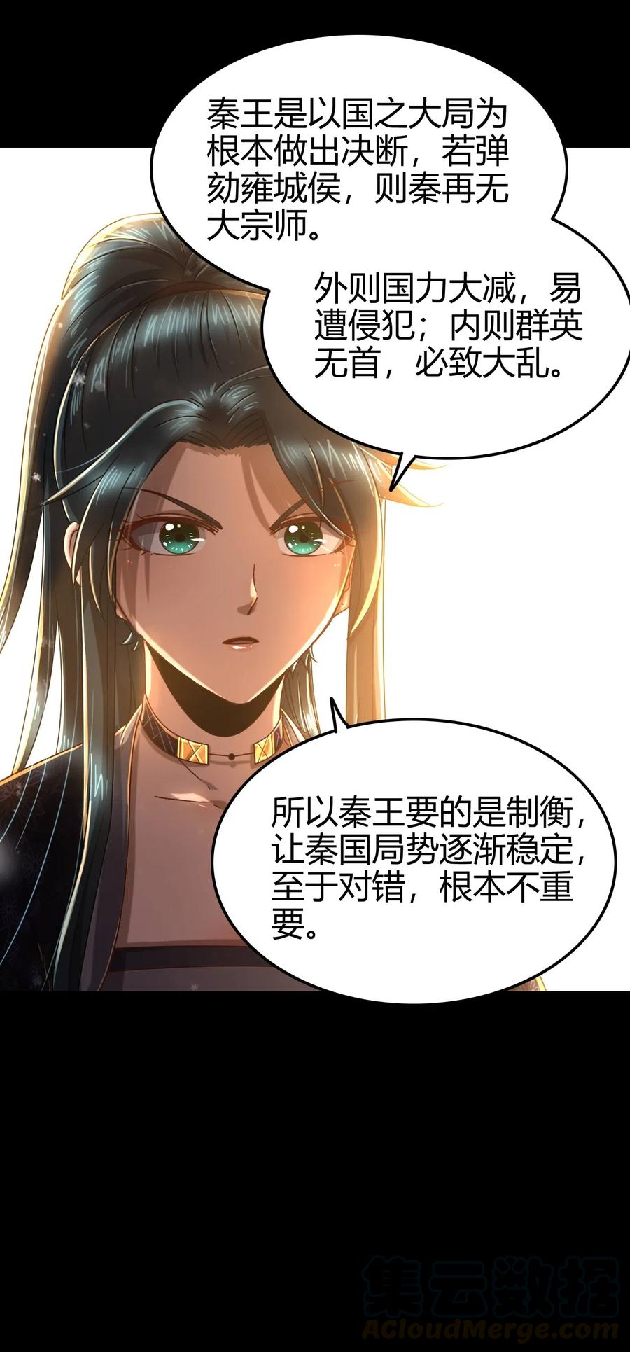战国千年韩漫全集-130 为王之道无删减无遮挡章节图片 