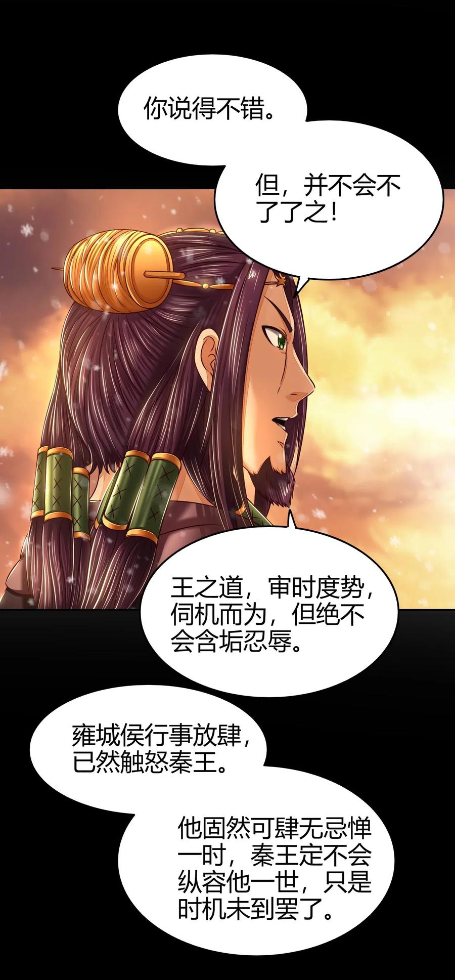 战国千年韩漫全集-130 为王之道无删减无遮挡章节图片 