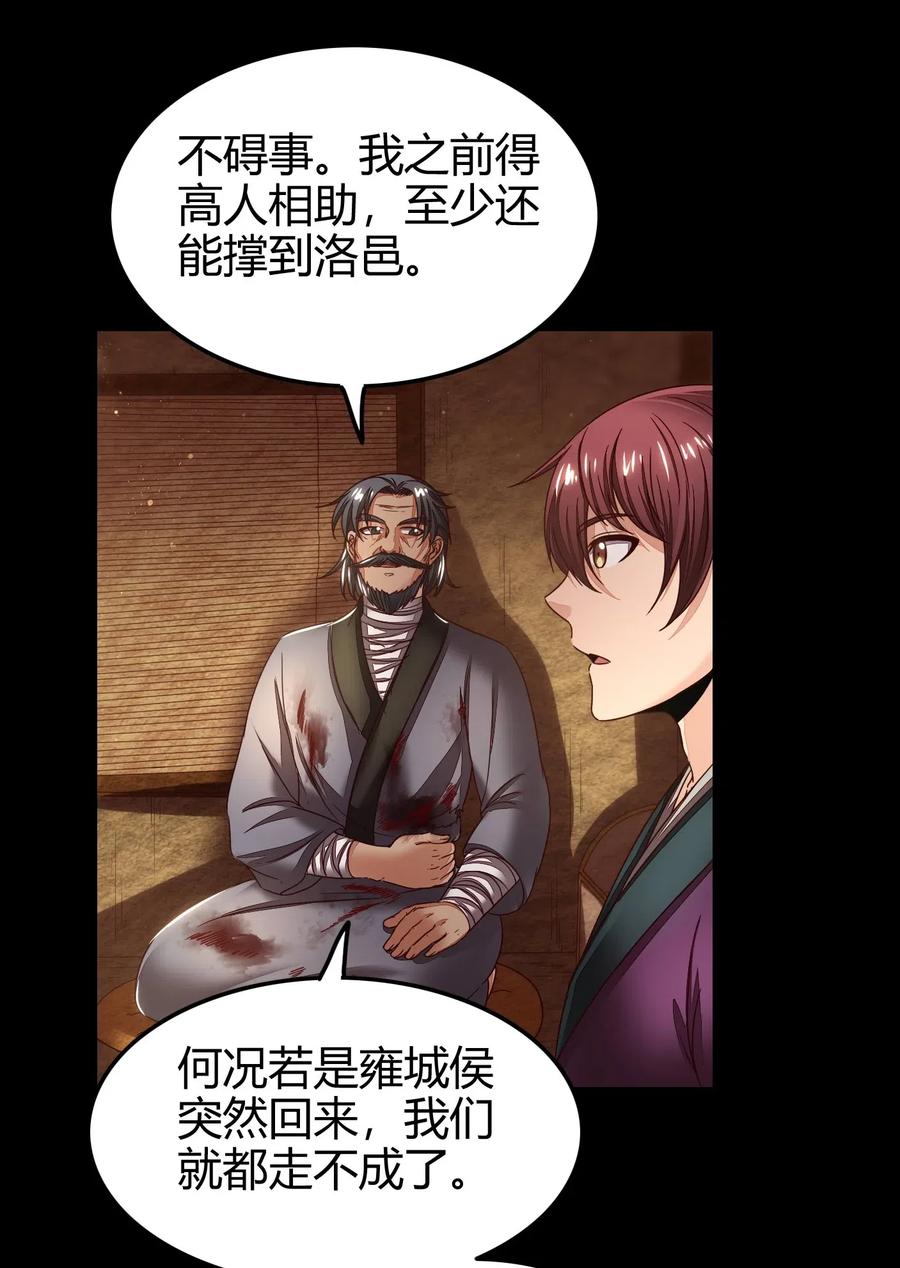 战国千年韩漫全集-130 为王之道无删减无遮挡章节图片 