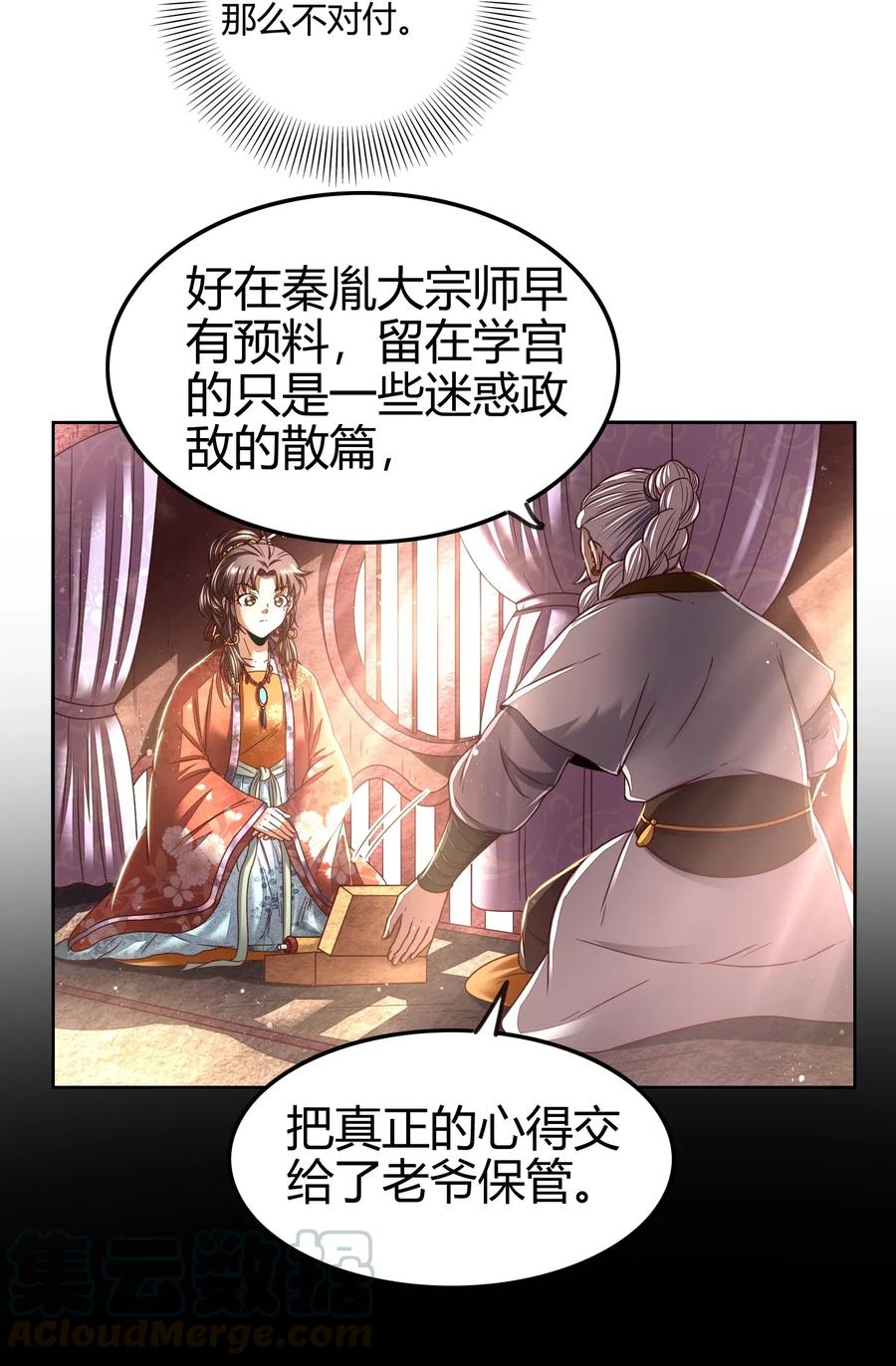 战国千年韩漫全集-131 传火无删减无遮挡章节图片 