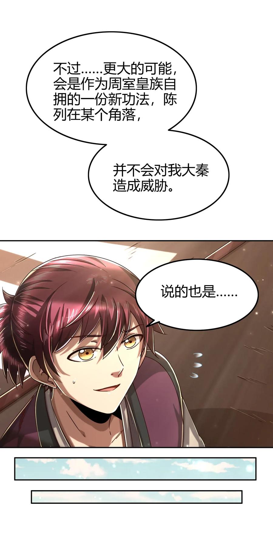 战国千年韩漫全集-131 传火无删减无遮挡章节图片 