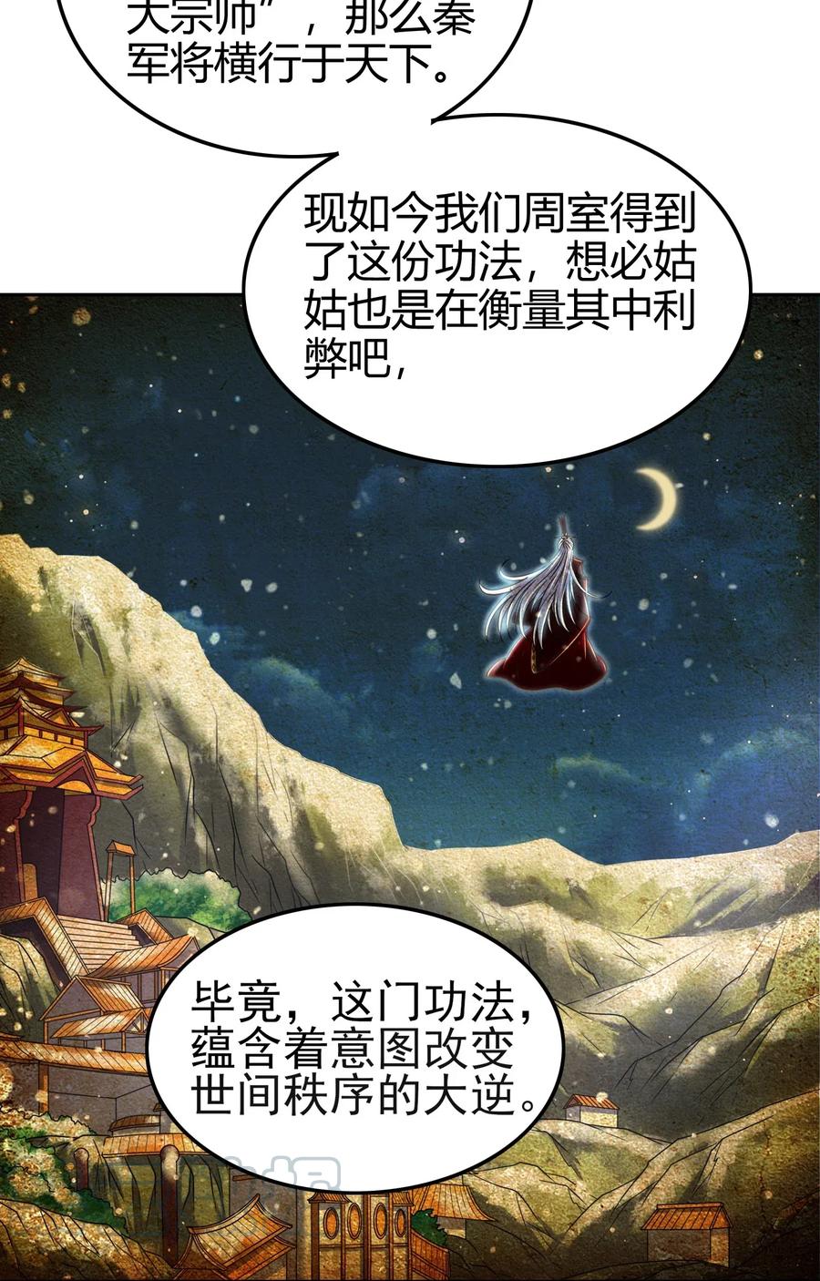 战国千年韩漫全集-131 传火无删减无遮挡章节图片 