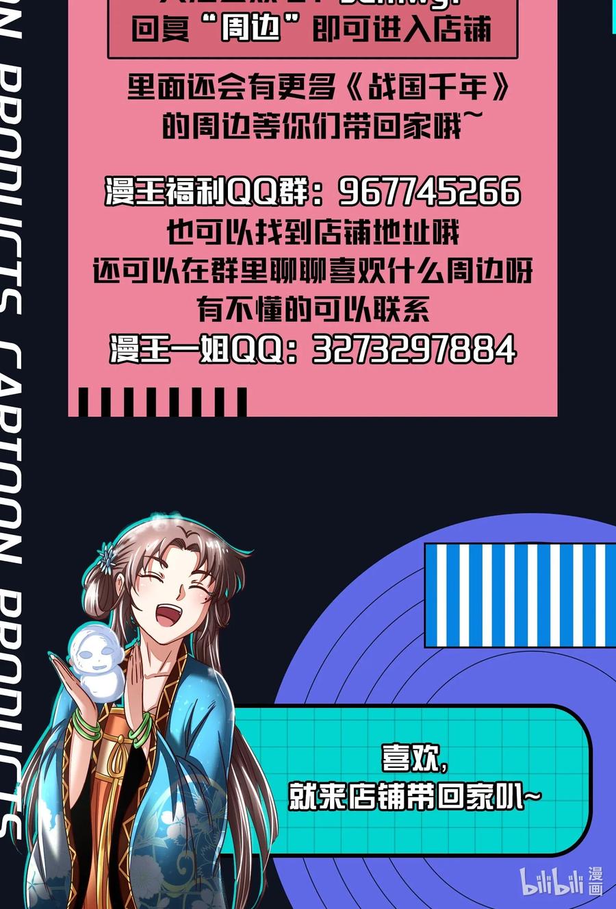 战国千年韩漫全集-131 传火无删减无遮挡章节图片 